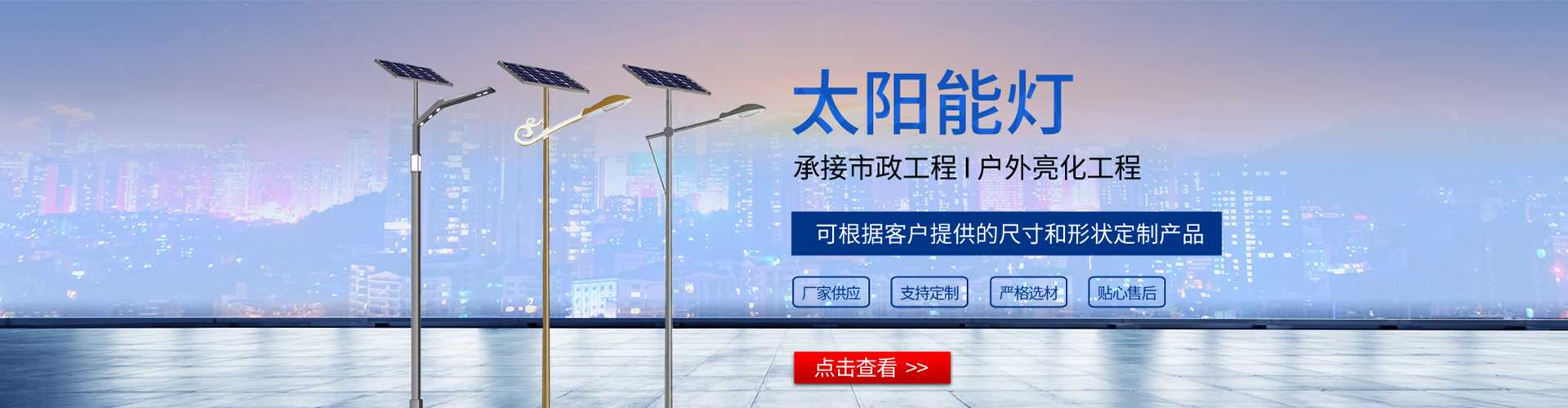 建平县太阳能路灯哪家好