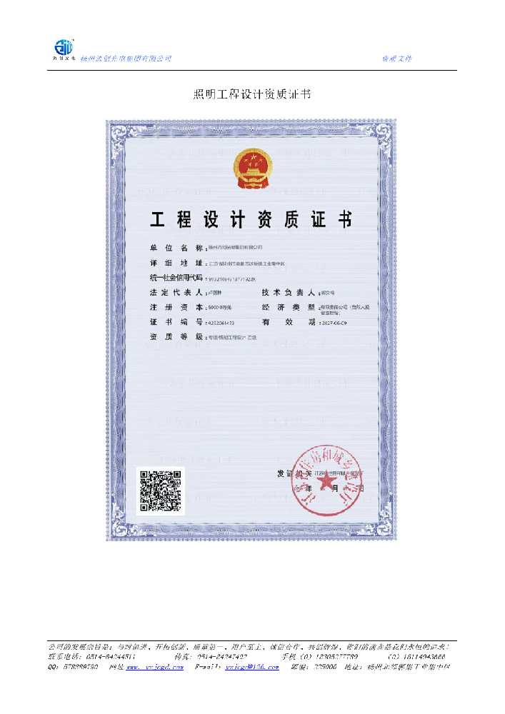建平县照明工程设计资质证书