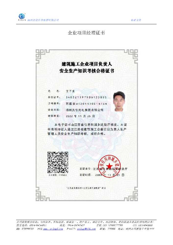 建平县企业项目经理证书