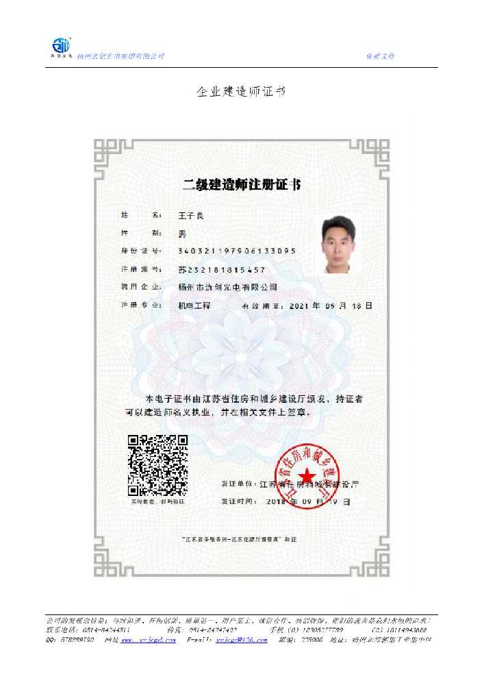 建平县企业建造师证书