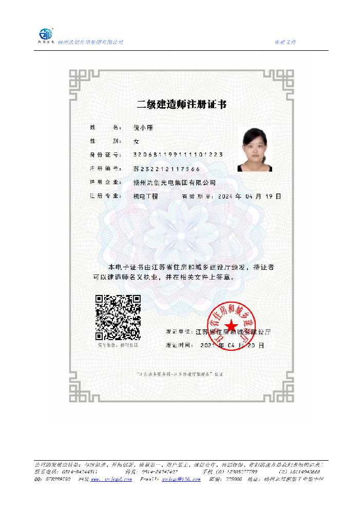建平县二级建造师注册证书